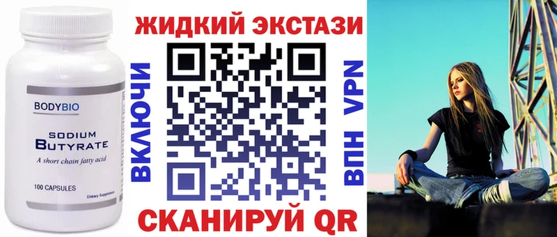 Бутират жидкий экстази  Купить где  Балей 