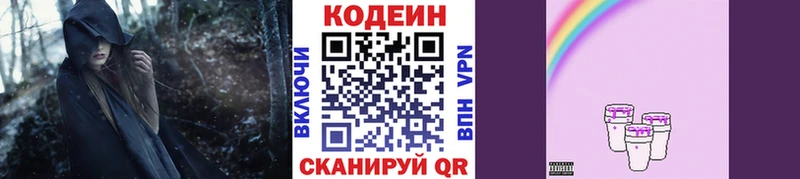 Кодеиновый сироп Lean Purple Drank Купить закладки Балей